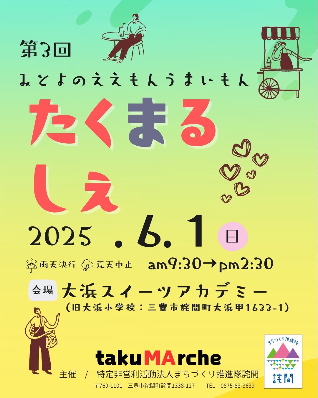 【第3回たくまるしぇ】にカラダラボも参加します✨