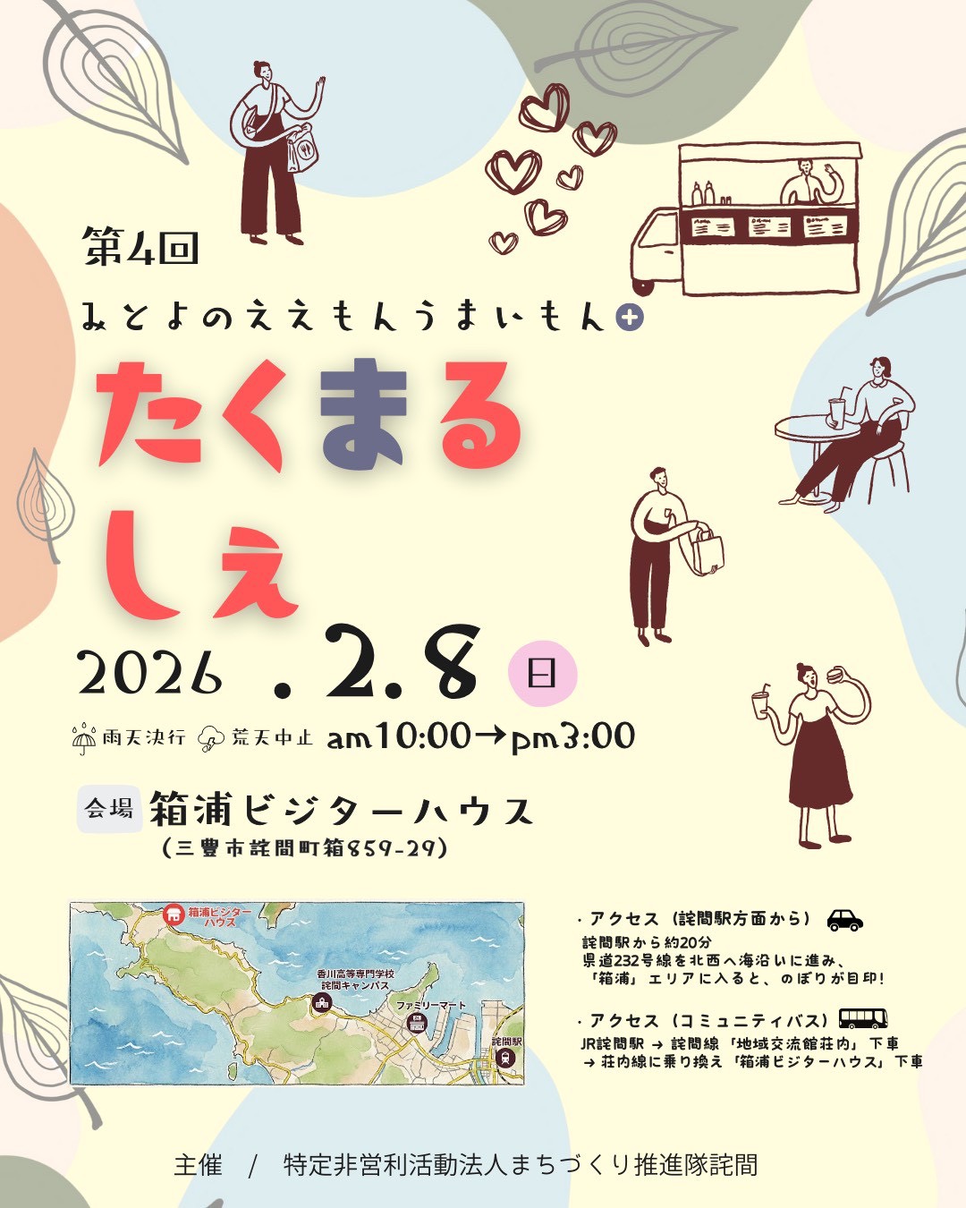 第4回 たくまるしぇにカラダラボも参加します！